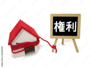 借地権と底地の価格