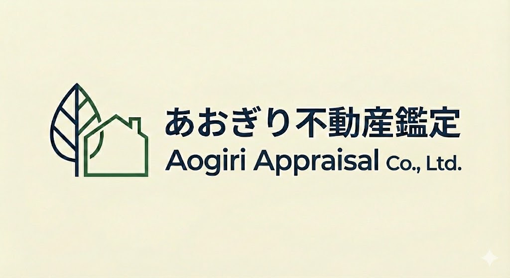 あおぎり不動産鑑定